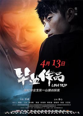 毕业作品封面图
