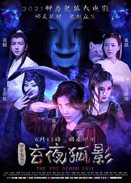 玄夜狐影封面图