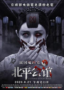 北平会馆封面图