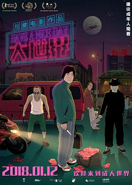 大世界(2017)封面图