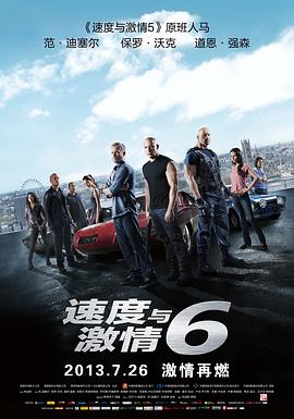 速度与激情6封面图