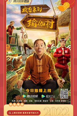 欢迎来到瑜伽村封面图