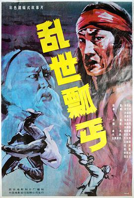 乱世瓢丐封面图