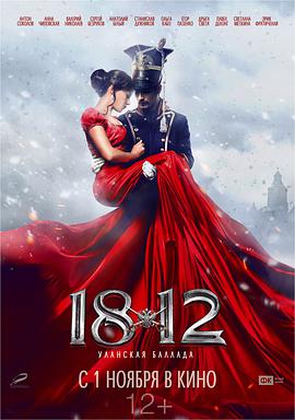 1812：骑兵之歌封面图