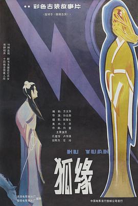 狐缘封面图