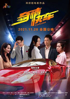奇情快车封面图