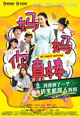 妈妈你真棒封面图