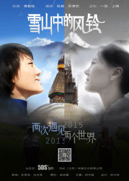 雪山中的风铃封面图