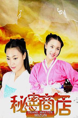 秘密商店封面图