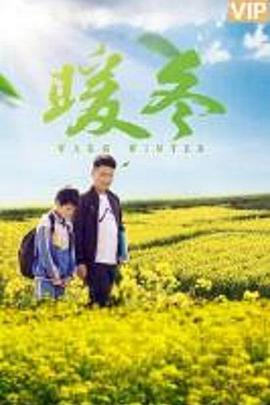 暖冬封面图