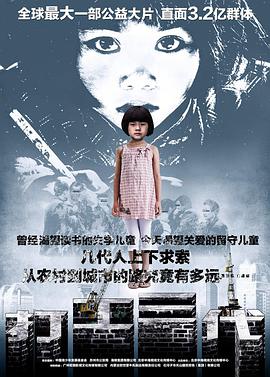 打工三代封面图