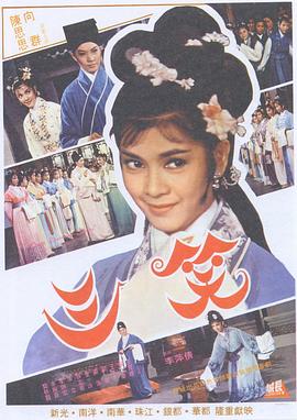 三笑封面图