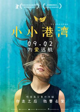 小小港湾封面图
