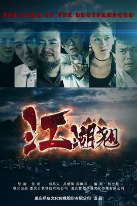 江湖翘封面图