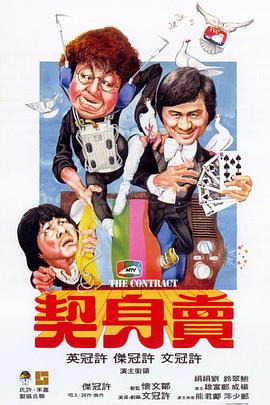 卖身契封面图