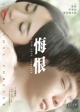 悔恨封面图