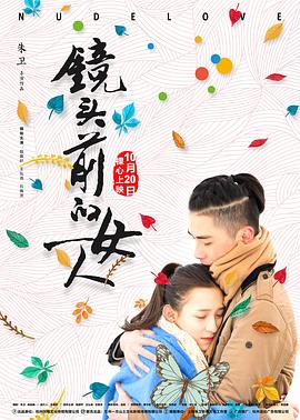 镜头前的女人封面图