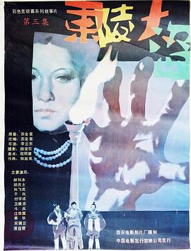 东陵大盗3封面图