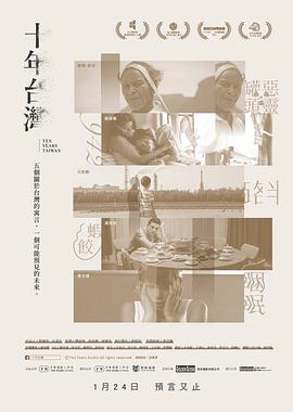 十年台湾封面图