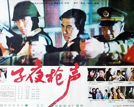 子夜枪声封面图