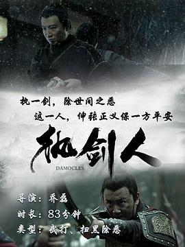 执剑人封面图