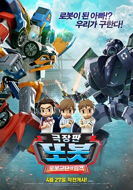 TOBOT: 机器人军团的攻击封面图