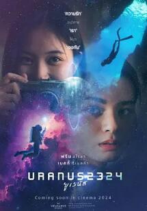 天王星2324封面图