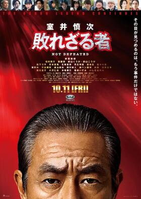 室井慎次 不败之人封面图