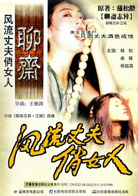 风流丈夫俏女人封面图